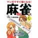  manga (манга) . сразу сильно становится! маджонг введение /. холм книжный магазин / Япония Pro маджонг полосный .( монография ) б/у 
