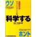  здоровое питание * дополнение . наука делать uso ho nto/ Япония жизнь . такой же комплект . полосный ../ Kanazawa мир .( монография ( soft покрытие )) б/у 