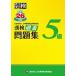 . осмотр прошлое рабочая тетрадь 5 класс эпоха Heisei 26 года выпуск / Япония иероглифы способность сертификация ассоциация / Япония иероглифы способность сертификация ассоциация ( монография ) б/у 