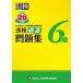 . осмотр прошлое рабочая тетрадь 6 класс эпоха Heisei 26 года выпуск / Япония иероглифы способность сертификация ассоциация / Япония иероглифы способность сертификация ассоциация ( монография ) б/у 
