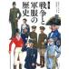  map мнение война . военная одежда. история / Kawade книжный магазин новый фирма /. изначальный ....( монография ) б/у 