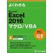  хорошо понимать Microsoft Excel 2016 macro |VBA/ Fujitsu ef*o-* M / Fujitsu ef*o-* M ( большой книга@) б/у 