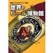  Fujiwara hiroyuki. иллюстрации ... мир. пиво музей / вино королевство / Fujiwara hiroyuki( монография ( soft покрытие )) б/у 
