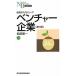  венчурный предприятие no. 4 версия / Nikkei BPM( Япония экономика газета выпускать книга@ часть )/ сосна рисовое поле . один ( менеджмент )( новая книга ) б/у 