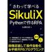 sa......SikuliX Python. произведение .RPA/ Nikkei BP/ большой . документ .( монография ) б/у 
