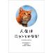  жизнь. nyan или становится! Akira день .. удача ....68. способ / документ . фирма / вода ...( монография ( soft покрытие )) б/у 