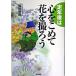 . год после. сердце .... цветок ..../.. книжный магазин / Fukuda добродетель .( монография ) б/у 
