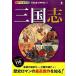  все цвет ... задний ..! Annals of Three Kingdoms / запад восток фирма / Watanabe . один ( монография ( soft покрытие )) б/у 