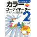  одобрено ... объяснить color coordinator 2 класс текст & рабочая тетрадь /. прекрасный . выпускать / Sakura . блестящий .( монография ) б/у 