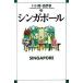  Singapore /. прекрасный . выпускать /K&Bpa желтохвост  автомобиль -z( монография ) б/у 