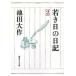 .. день. дневник 2/.. газета фирма / Ikeda Daisaku ( монография ) б/у 