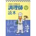  кулинария . читатель 2014 год версия / первый выпускать ( Chiyoda-ku )/ Япония питание ..( монография ) б/у 