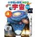  космос DVD есть новый версия / Shogakukan Inc. ( большой книга@) б/у 
