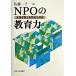 NPO. образование сила сырой . учеба . город .. публичность ./ Tokyo университет выпускать ./ Sato один .( монография ) б/у 