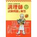  тесты для поваров проблема . ответ 2014 год версия / первый выпускать ( Chiyoda-ku )/ Япония питание ..( монография ) б/у 