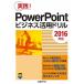 PowerPoint бизнес практическое применение дрель практика!/ Nikkei BP/ Yamazaki .( монография ( soft покрытие )) б/у 