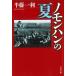 nomon рукоятка. лето / Bungeishunju / половина глициния один выгода ( библиотека ) б/у 