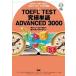 TOEFL TEST окончательный одиночный язык ADVANCED 3000 TOEFL ITP TEST,TOEFL iBT/ язык ./ paul (pole) *wa-ten( монография ) б/у 