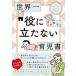  мир один позиций ... нет уход за детьми документ / Hakusensha /....( монография ) б/у 