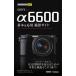 SONY α6600 основы & отвечающий для фотосъемка гид / технология критика фирма / гора рисовое поле . документ ( монография ( soft покрытие )) б/у 