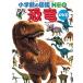  Shogakukan Inc.. иллюстрированная книга NEO( новый версия ) динозавр DVD есть ( большой книга@) б/у 