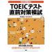 TOEIC тест непосредственно перед меры .. новый форма проблема соответствует / язык ./. река ..( монография ( soft покрытие )) б/у 