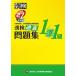 . осмотр прошлое рабочая тетрадь эпоха Heisei 27 года выпуск 1|.1 класс / Япония иероглифы способность сертификация ассоциация / Япония иероглифы способность сертификация ассоциация ( монография ) б/у 