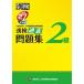 . осмотр прошлое рабочая тетрадь 2 класс эпоха Heisei 27 года выпуск / Япония иероглифы способность сертификация ассоциация / Япония иероглифы способность сертификация ассоциация ( монография ) б/у 