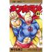  Kinnikuman 61/ Shueisha /.. Tama .( комикс ) б/у 