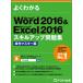  хорошо понимать Word2016 & Excel2016 умение выше рабочая тетрадь функционирование master Microsoft Word2016 & Micr/ Fujitsu ef* б/у 