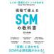  на месте можно использовать [SCM]. учебник ...* бизнес. отметка . понимать /so Sim / Ishikawa мир .( монография ( soft покрытие )) б/у 