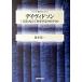 tei vi doson[ язык ]..... делать.. ./NHK выпускать / лес книга@. один ( монография ) б/у 