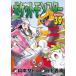  Pocket Monster специальный 39 / Shogakukan Inc. / день внизу превосходящий .( комикс ) б/у 