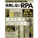  недостаточность не делать RPA успех предприятие. ноу-хау полная загрузка / Nikkei BP/ Nikkei xTECH( Mucc ) б/у 