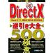 DirectX обратный скидка большой все 500. высшее смысл Visual C++ 2002|2003|2005/ превосходящий мир система новый фирма / серп рисовое поле . самец ( монография ) б/у 