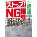  Stop!NG руководство все. ребенок ...[ по предмету ] основа .. индустрия умение / искусство и наука ... фирма / Ono . line ( монография ) б/у 