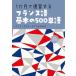 1. месяц . обзор делать французский язык основы. 500 одиночный язык / язык ./roik* ho Guess ( монография ) б/у 