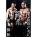  такой же класс сырой душа. Professional Wrestling юность запись /.. выпускать / после глициния ...( монография ) б/у 