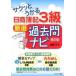 sak.... день quotient . регистрация 3 класс тщательно отобранный прошлое . navi no. 5 версия / сеть school / Fukushima три тысяч плата ( монография ) б/у 