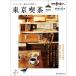  прогулка. . человек Tokyo . чай столичная зона 123./ транспорт газета фирма ( Mucc ) б/у 