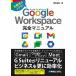 Google Workspace совершенно manual производство .. сверху ..!/ превосходящий мир система новый фирма / тутовик название . прекрасный ( монография ) б/у 