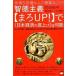 . добродетель принцип (..UP!).{ Япония экономика. низ вверх }. возможность все .... налог .... человек стать . почему .. страна ../hikaru Land / бамбук рисовое поле мир flat ( монография ( soft покрытие б/у 