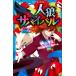  человек . Survival бог ...!100 сто миллионов иен. человек . игра внизу /.. фирма /. снег . клетка ( новая книга ) б/у 