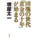 ... поколение [ желтый золотой. 10 год ]..../ Bungeishunju / Sakaiya Taichi ( монография ) б/у 