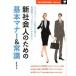  новый общество человек поэтому. основы правила поведения & здравый смысл бизнес scene & общество жизнь .. приятный раз выше. отметка /... . фирма / Сугимото ..( большой книга@) б/у 