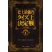  historical strongest quiz . decision war official workbook part 1 / information center publish department / Tokyo broadcast ( separate volume ) used 