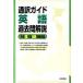  устный перевод гид английский язык прошлое . описание эпоха Heisei 25 отчетный год . таблица проблема сбор / юриспруденция документ ./ юриспруденция документ .( монография ) б/у 