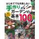 впервые . тоже недостаточность не делать ручная работа сад. основы 100/... . фирма /... правильный ( монография ( soft покрытие )) б/у 