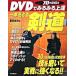 DVD. очень быстро сверху . 1 шт ... kendo /. прекрасный . выпускать /. рисовое поле уезд превосходящий ( монография ) б/у 