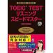 TOEIC TEST белка человек g Speedmaster 24. . закон .Part 1~4. совершенно ..! NEW EDIT/Jli search выпускать / Matsumoto Megumi прекрасный .( монография ) б/у 